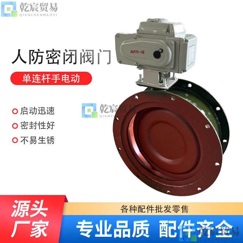 beyzk人防用工程設備人防密閉閥dn風量鑄造調節閥門手電動單連桿密閉