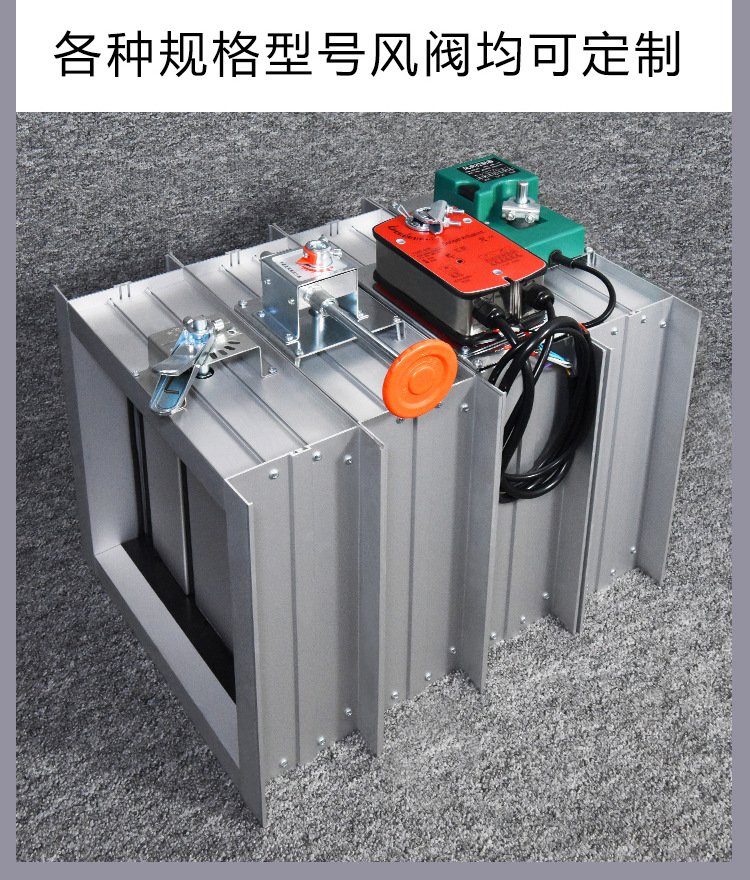 鋁合金電動(dòng)密閉閥 開關(guān)型帶信號(hào)反饋的方形風(fēng)量調(diào)節(jié)閥，助力智能化通風(fēng)系統(tǒng)