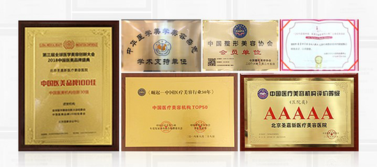 北京圣嘉新醫(yī)療美容醫(yī)院榮獲國(guó)家高新技術(shù)企業(yè)稱(chēng)號(hào) 技術(shù)賦能，引領(lǐng)醫(yī)美新未來(lái)