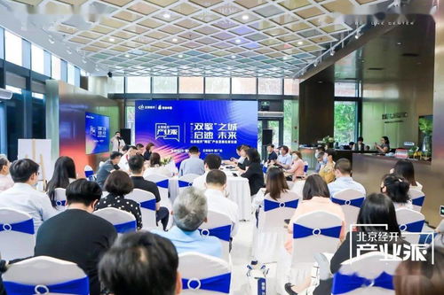 啟速未來(lái)，北京經(jīng)開(kāi)“產(chǎn)業(yè)派”發(fā)出技術(shù)服務(wù)最強(qiáng)音